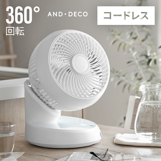 AND・DECO 360°首振り コードレスサーキュレーター【商品番号：yy05】