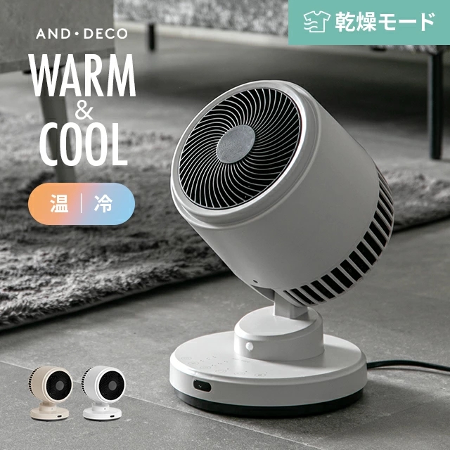 温冷サーキュレーター