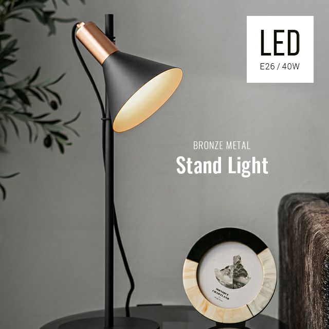 ブロンズソケット LEDデスクライト