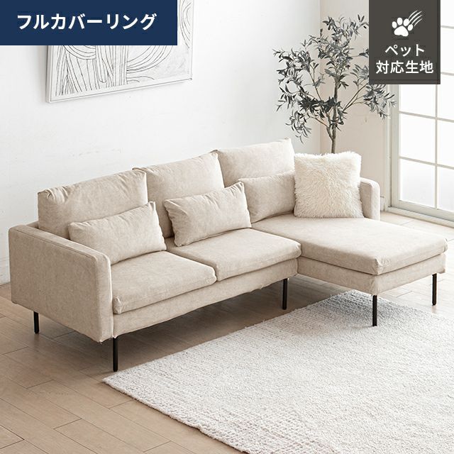 [幅216cm・ワイド座面] 3人掛けカウチソファ ブラックスチール脚 L字 ホテルライク 高級感 ペットガード生地 フルカバーリング