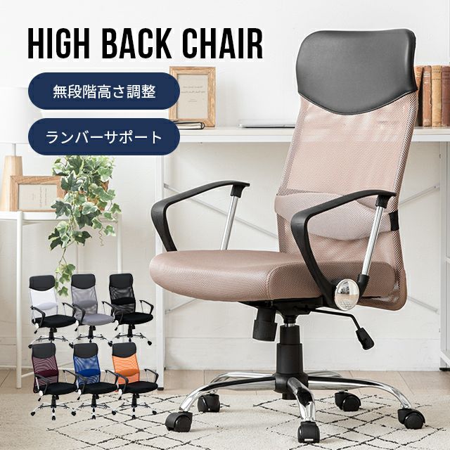 ハイバック オフィスチェア