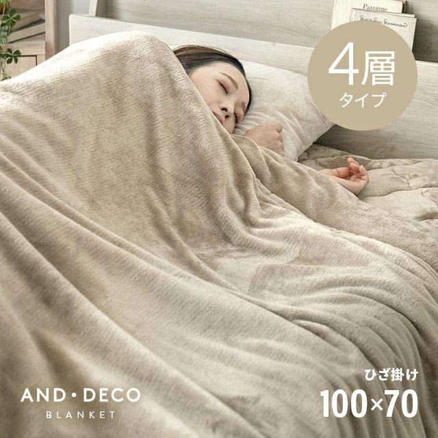 [ひざ掛け] 4層ブランケット