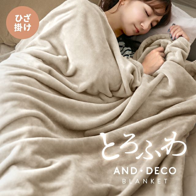 [ひざ掛け] ブランケット ボリュームタイプ