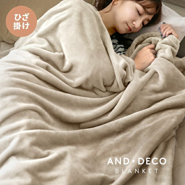 [ひざ掛け] ブランケット ボリュームタイプ
