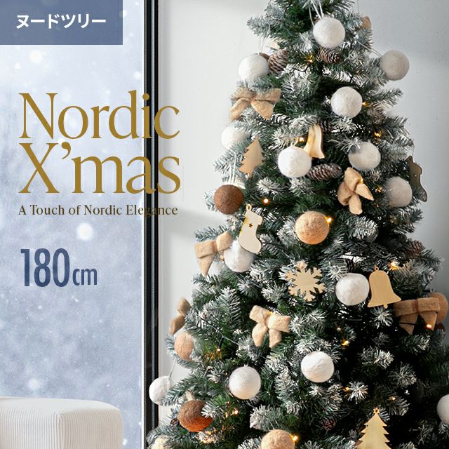 クリスマスツリー 180cm