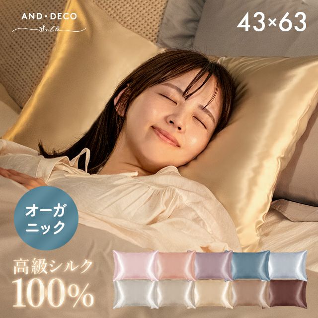 シルク100% 枕 カバーの人気商品・通販・価格比較 - 価格.com