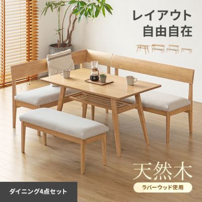 幅120cm ダイニングソファ 4点セット