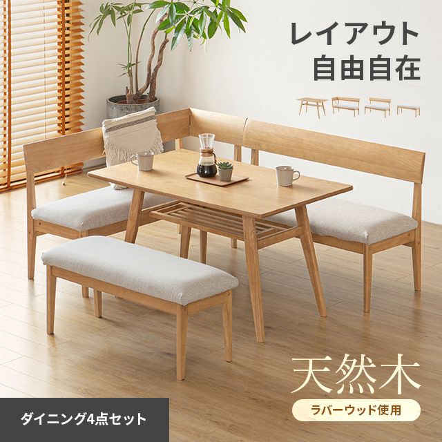 幅120cm ダイニングソファ 4点セット