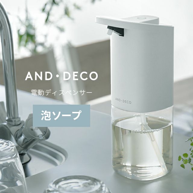 自動ソープディスペンサー 泡タイプ