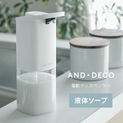 自動ソープディスペンサー 液体タイプ｜モダンデコ公式｜インテリア 