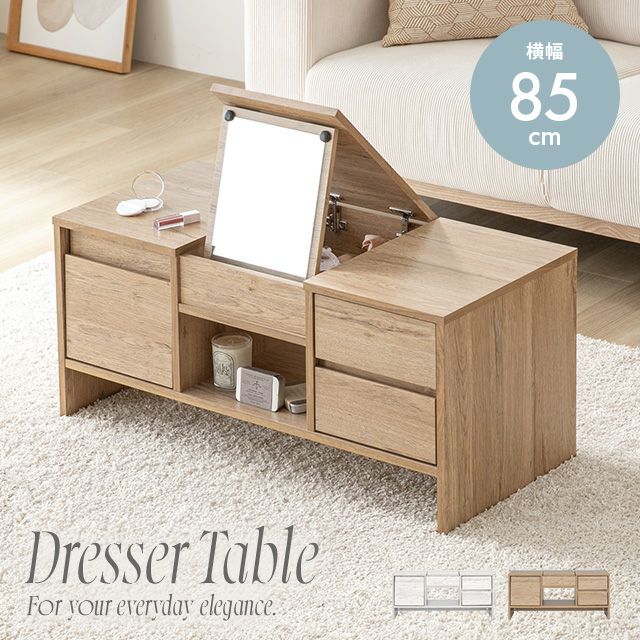幅85cm ドレッサーテーブル 収納付