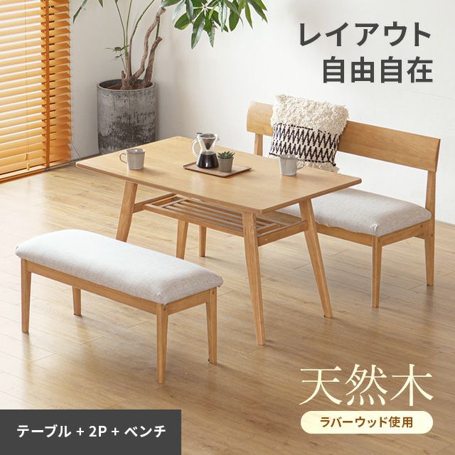 幅120cm ダイニングテーブルセット ソファダイニング 3点セット  Cセット