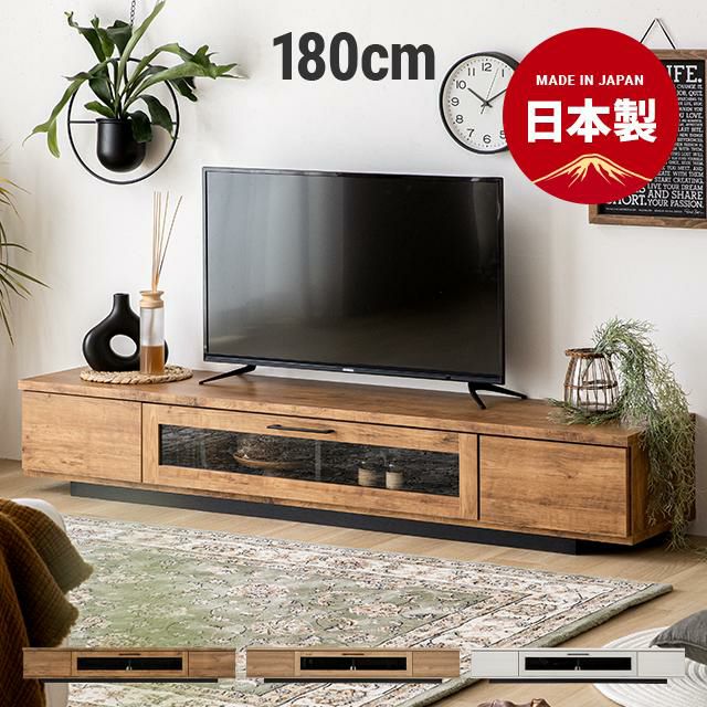幅180cm 日本製テレビボード TOT-015