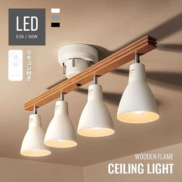 リモコン付 CLARA シーリングライト