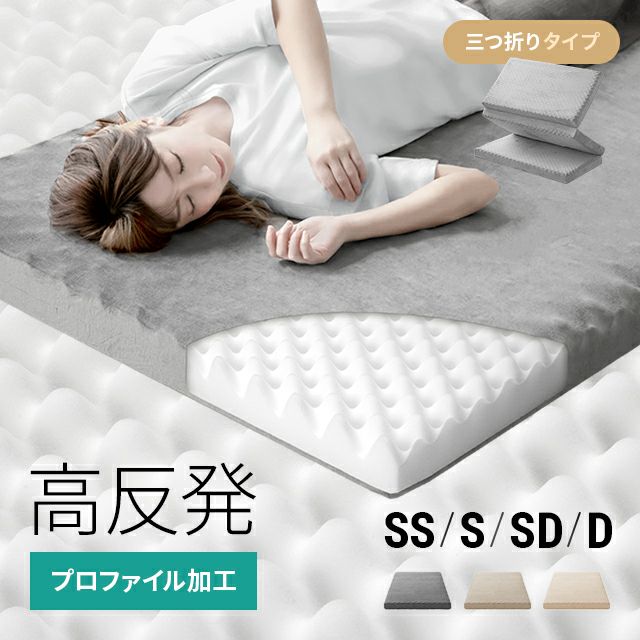 折りたたみマットレス｜モダンデコ公式｜インテリア・家具の総合通販