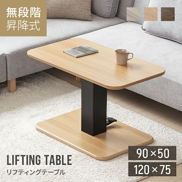 幅90/120cm 昇降テーブル デスク 無段階高さ調節 ガス圧昇降式 ダイニング 高さ55~70cm