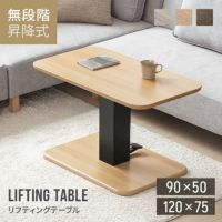 幅90/120cm 昇降テーブル デスク 無段階高さ調節 ガス圧昇降式 ダイニング 高さ55~70cm