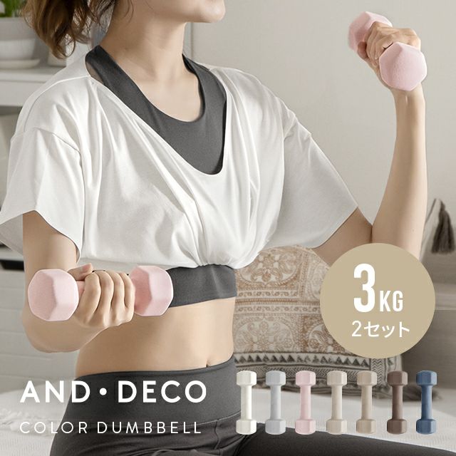 全7色 ラバーコートダンベル 3kg 2個セット