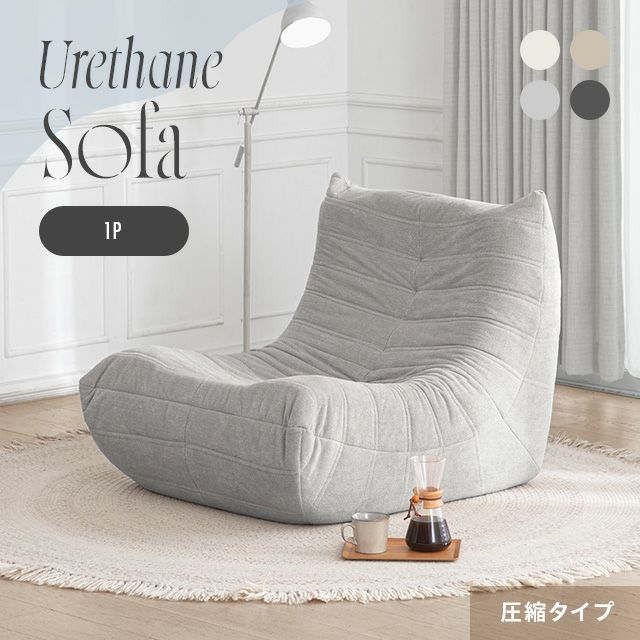 1人掛けソファ｜モダンデコ公式｜インテリア・家具の総合通販