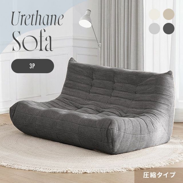 ソファ｜モダンデコ公式｜インテリア・家具の総合通販