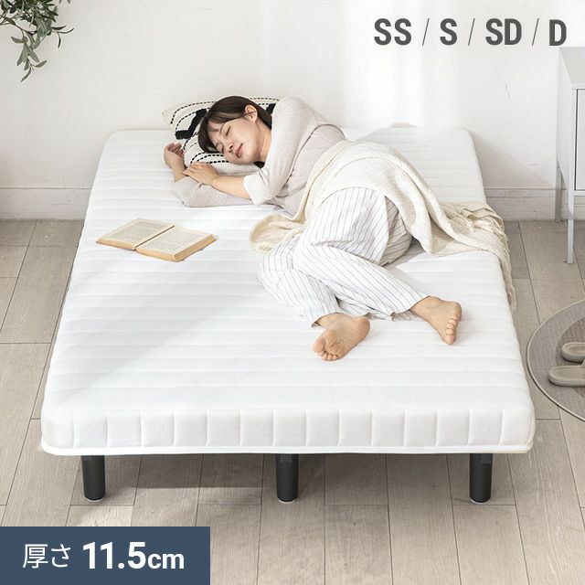 脚付きマットレス｜モダンデコ公式｜インテリア・家具の総合通販