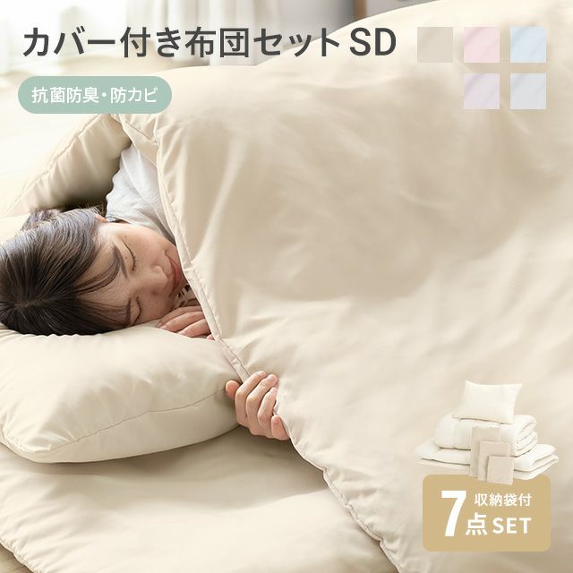 料理長です！！　布団セット SD] 選べる布団セット 3層構造 抗菌 洗える 4点セット