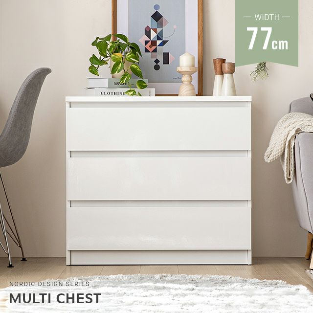 幅77cm デンマークデザイン チェスト｜モダンデコ公式｜インテリア