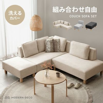 ソファ・ソファベッド｜モダンデコ公式｜インテリア・家具の総合通販