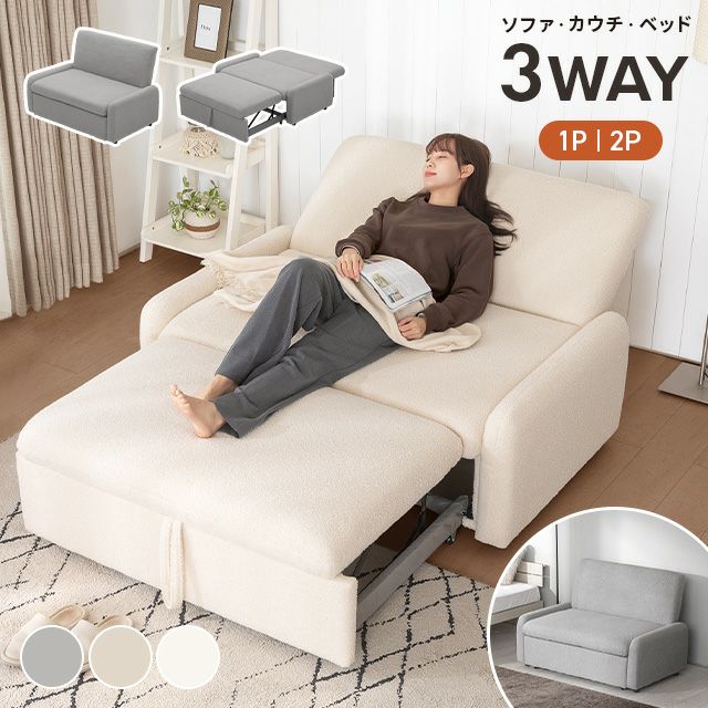 幅82/132cm] 3WAYソファベッド ワンタッチで切り替え｜モダンデコ公式
