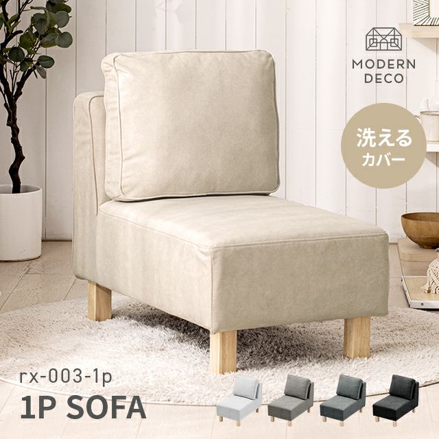 ソファ特集｜モダンデコ公式｜インテリア家具・デザイン家電の総合通販