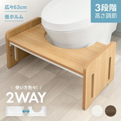 3段階高さ調節 2WAYトイレステップ