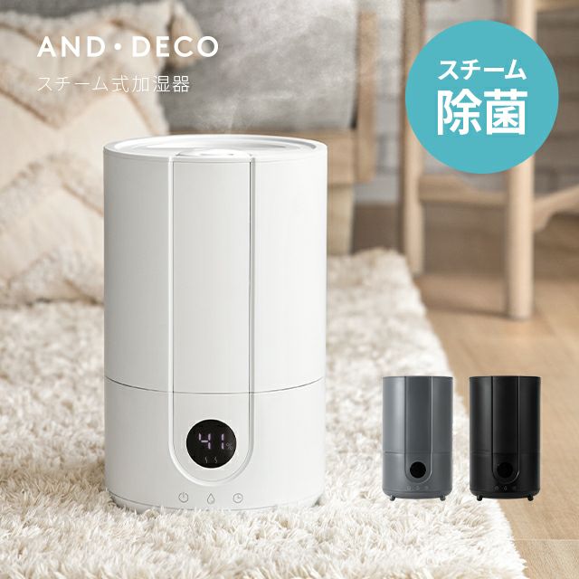 スチーム式加湿器｜モダンデコ公式｜インテリア・家具の総合通販