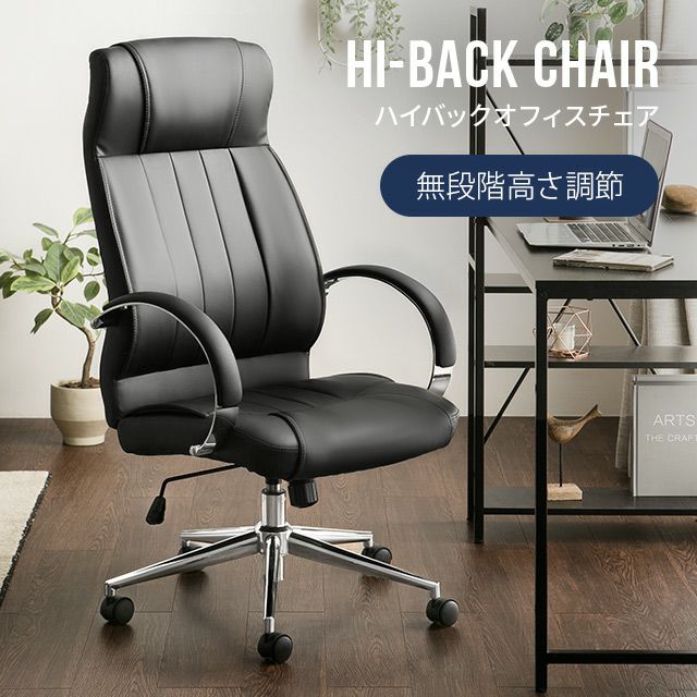 全3色 無段階高さ調節 ハイバックオフィスチェア