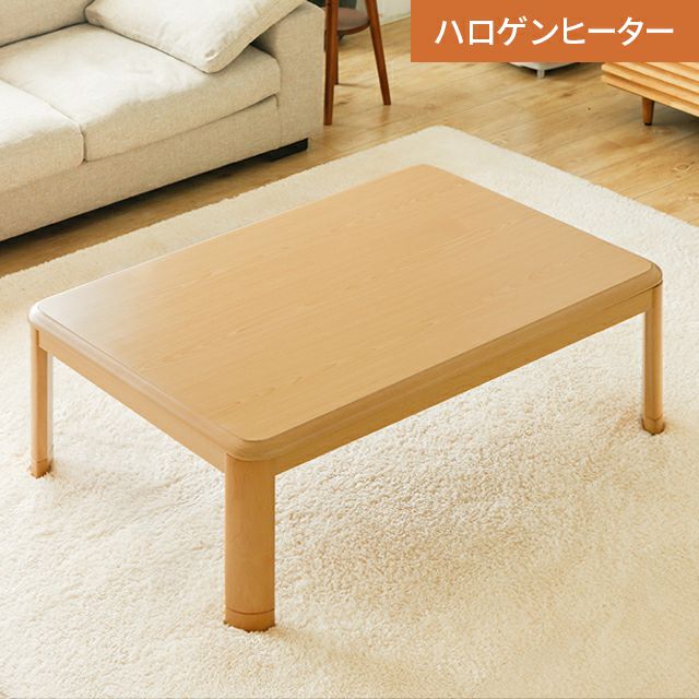 幅120cm ハロゲンヒーター 長方形 こたつテーブル