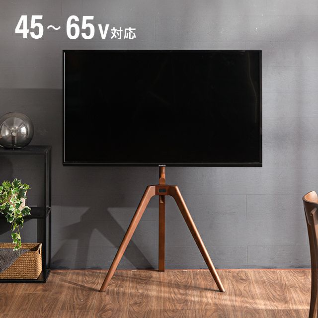 テレビスタンド まるで絵画のように美しく置ける 三脚タイプ 45~65v型対応