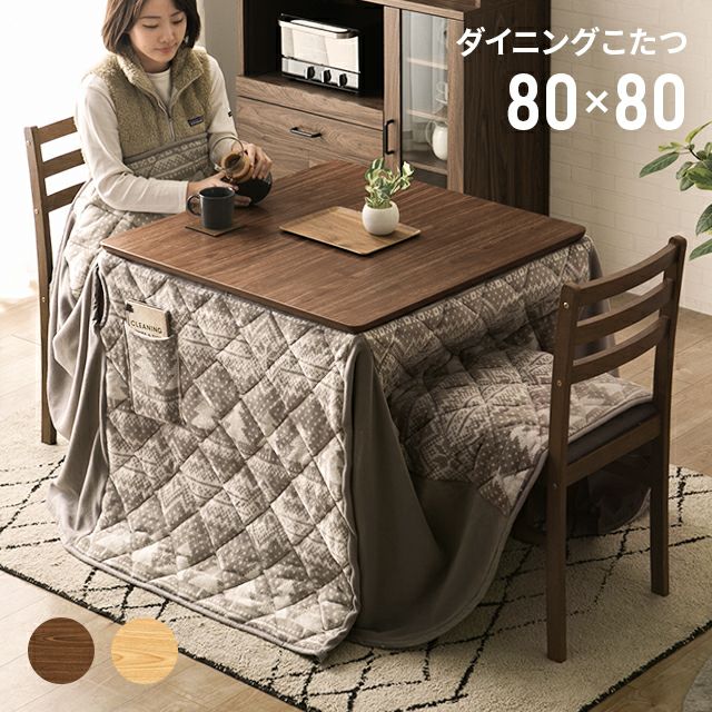 展示品☆ハイタイプコタツセット 4点セット ダイニングこたつ 和モダン 