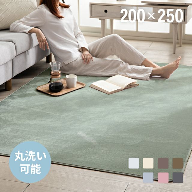 フランネルラグ 200×250cm