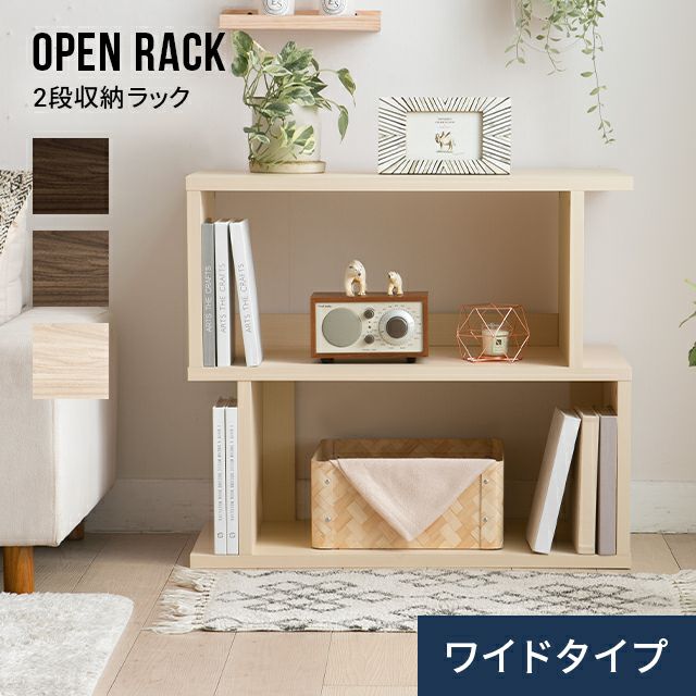 2段 ワイドタイプ オープンラック
