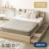 [S/SD/D・大容量収納] USB+コンセント機能付きベッド プレミアムマットレス付き