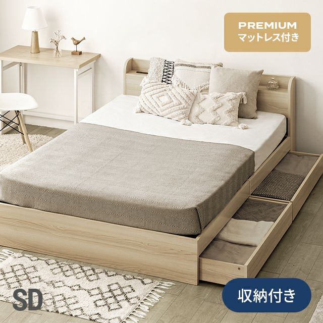 [セミダブル・大容量収納] USB+コンセント機能付きベッド プレミアムマットレス付き