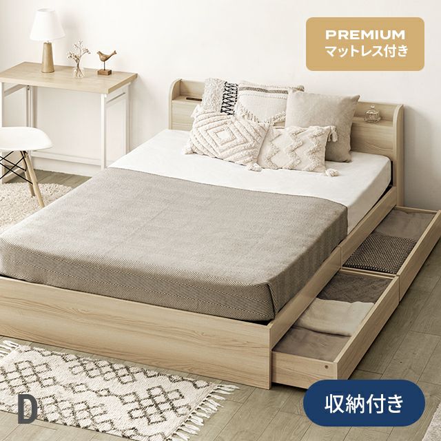 [ダブル・大容量収納] USB+コンセント機能付きベッド プレミアムマットレス付き