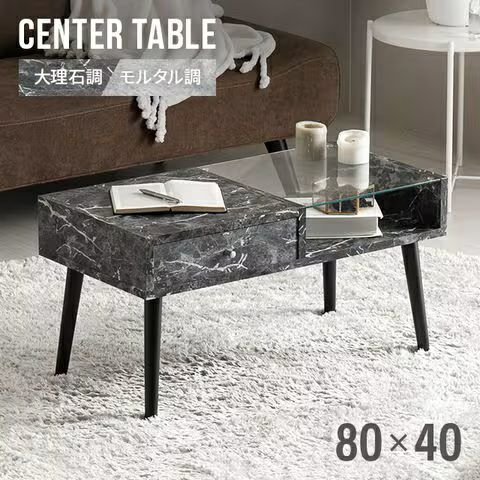幅80cm センターテーブル 大理石/モルタル調 天然木脚 強化ガラス 収納スペース