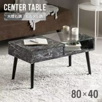 幅80cm センターテーブル 大理石/モルタル調 天然木脚 強化ガラス 収納スペース