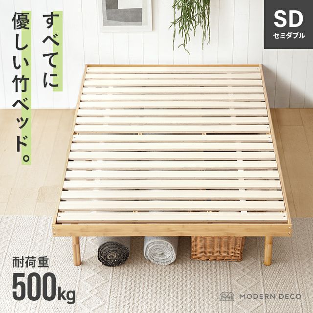 [セミダブル] 竹製すのこベッド