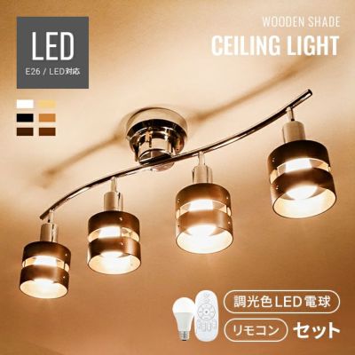 LEDシーリングライト 6灯タイプ 調光色LED+リモコン付｜インテリア家具 ...