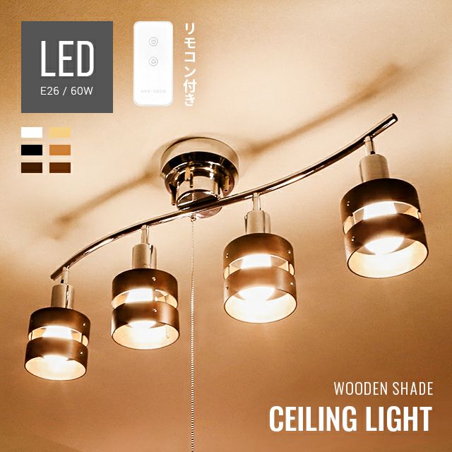LEDシーリングライト 4灯タイプ リモコンセット 電球色LED付