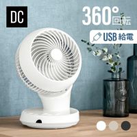 360°首振り サーキュレーター DCモーター USB給電タイプ