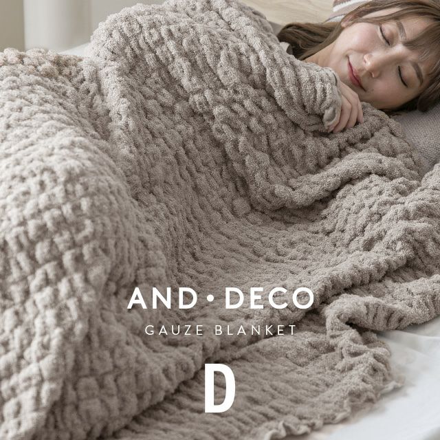 [D] くしゅくしゅブランケット 天然コットン100% 洗える