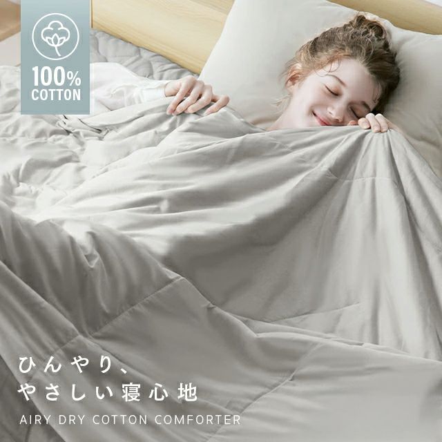 [S/SD/D] 天然素材 ひんやり掛け布団 綿100% リバーシブル 洗える