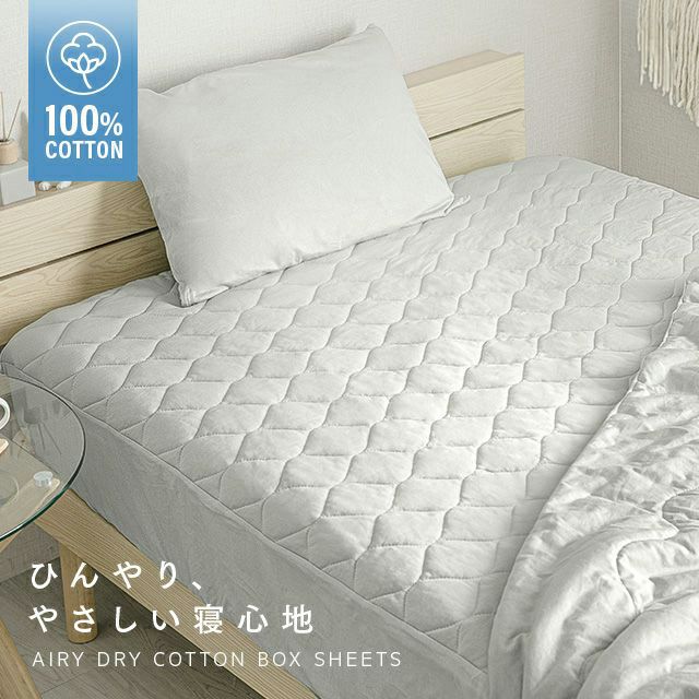 [S/SD/D] 天然素材 ひんやりボックスシーツ 綿100% 洗える